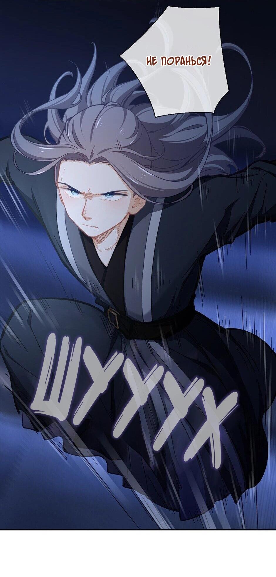 Манга Ты убиваешь, я готовлю - Глава 75 Страница 11