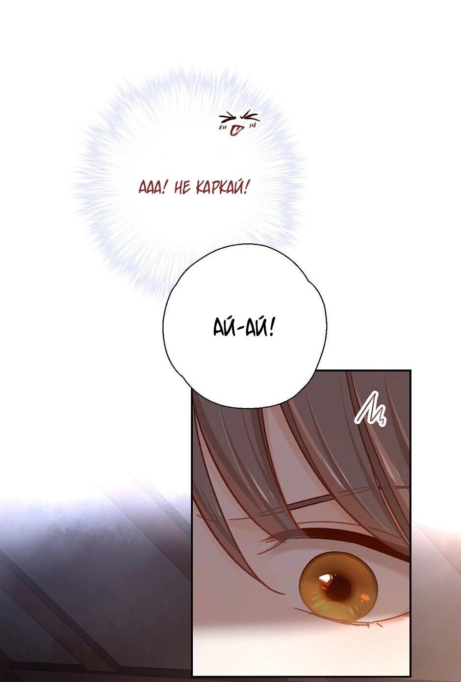 Манга Ты убиваешь, я готовлю - Глава 75 Страница 18