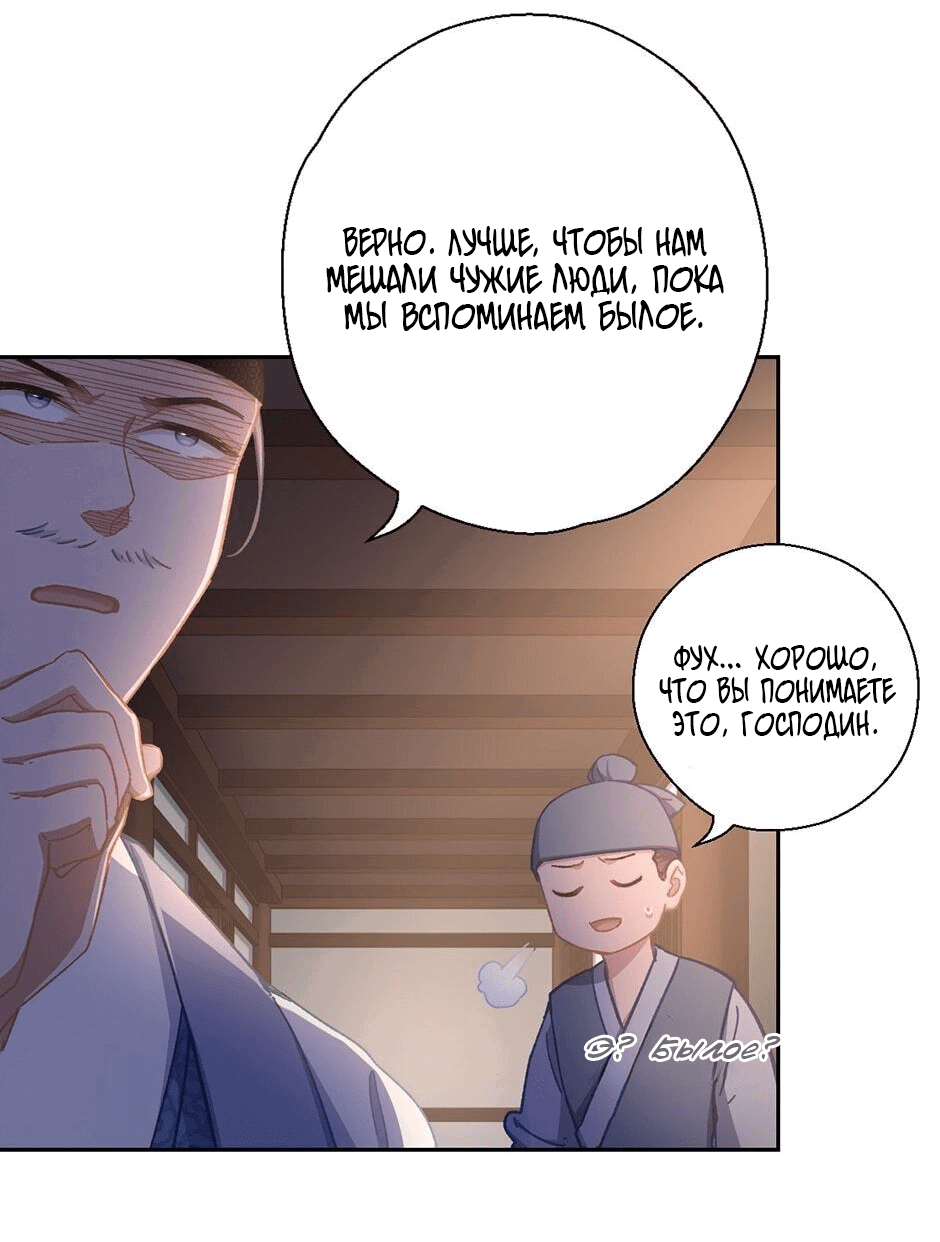 Манга Ты убиваешь, я готовлю - Глава 75 Страница 5