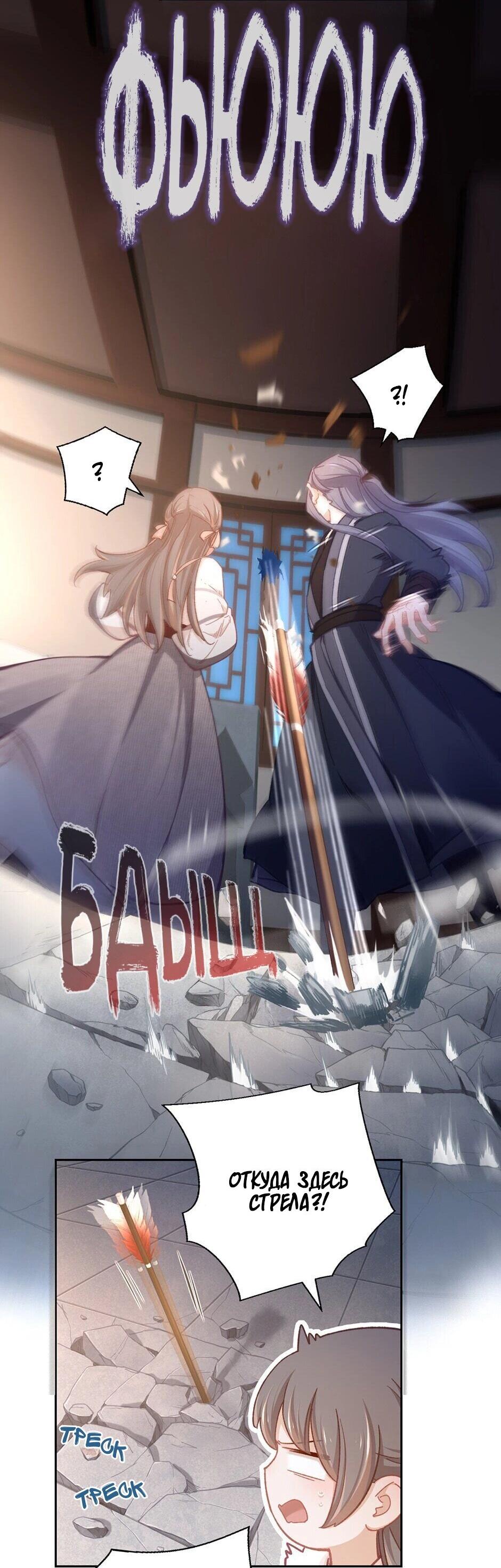 Манга Ты убиваешь, я готовлю - Глава 75 Страница 9