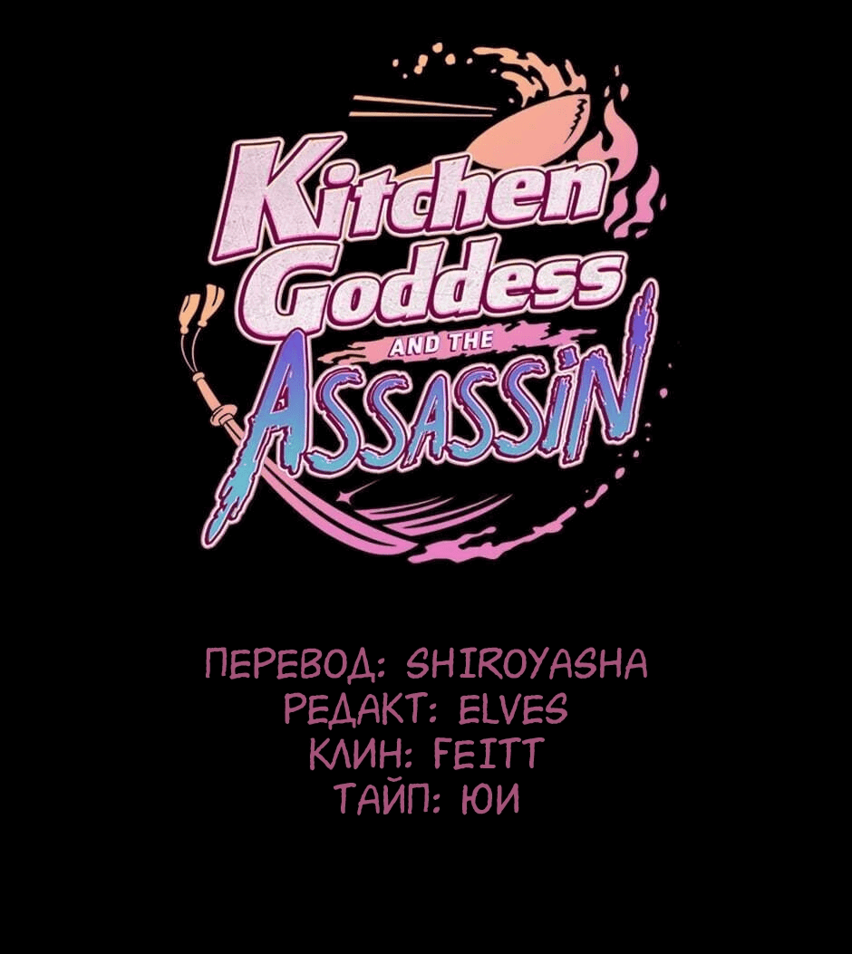 Манга Ты убиваешь, я готовлю - Глава 75 Страница 1