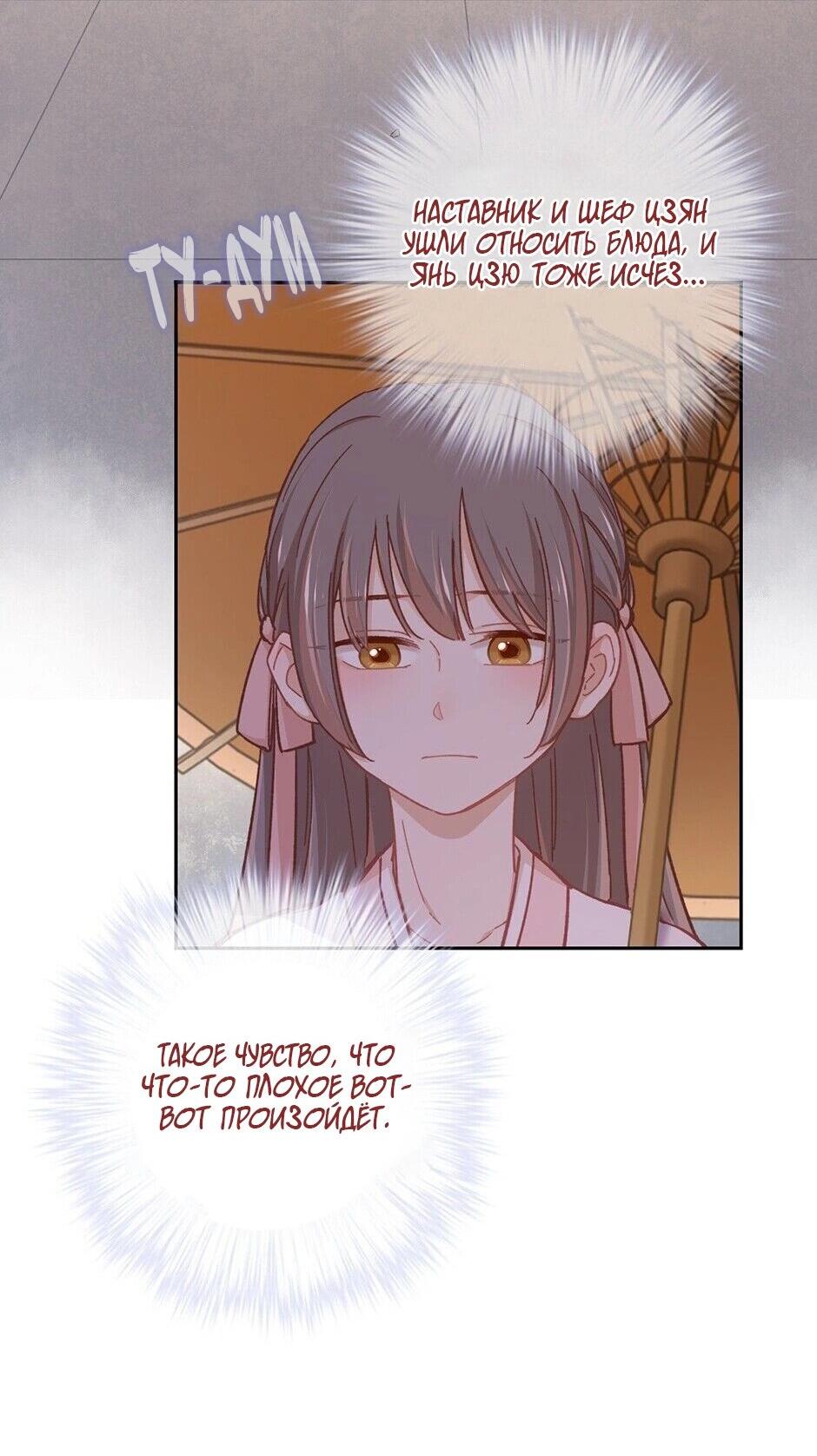 Манга Ты убиваешь, я готовлю - Глава 75 Страница 17