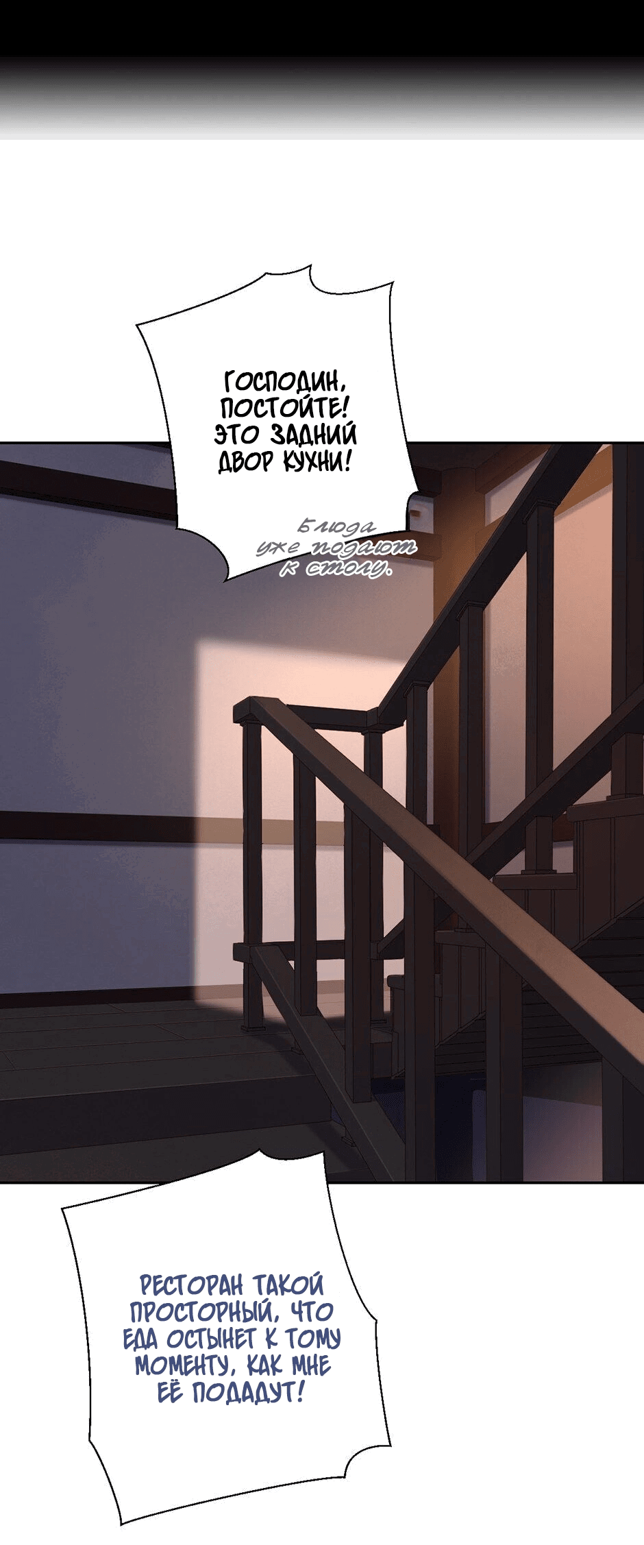 Манга Ты убиваешь, я готовлю - Глава 75 Страница 2