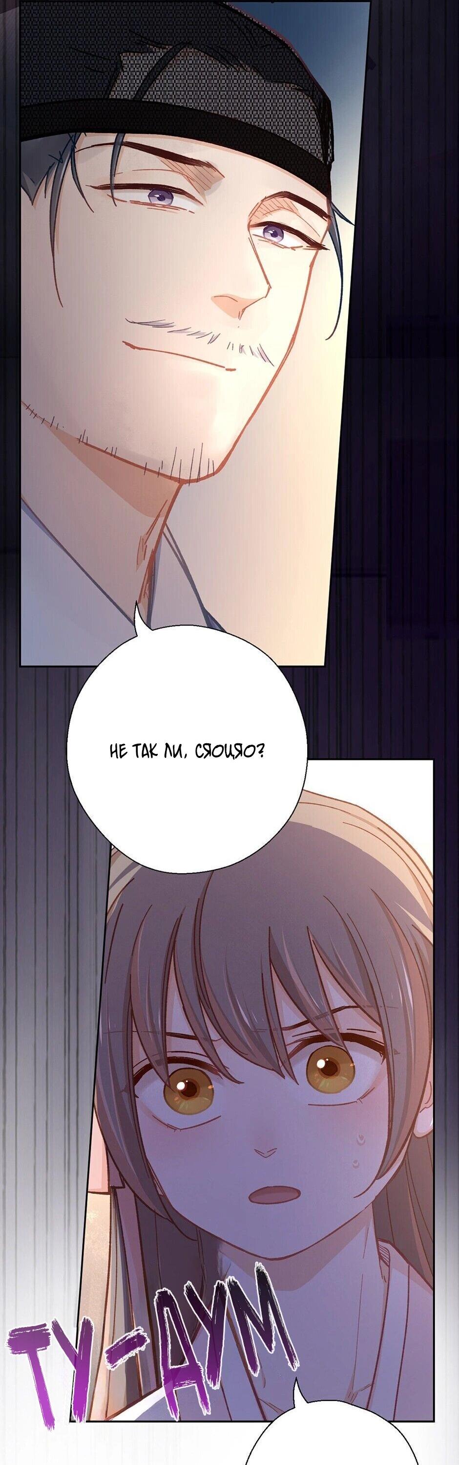 Манга Ты убиваешь, я готовлю - Глава 75 Страница 20