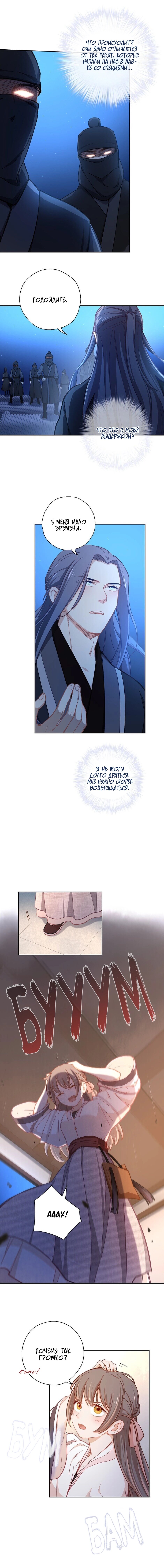 Манга Ты убиваешь, я готовлю - Глава 75 Страница 15