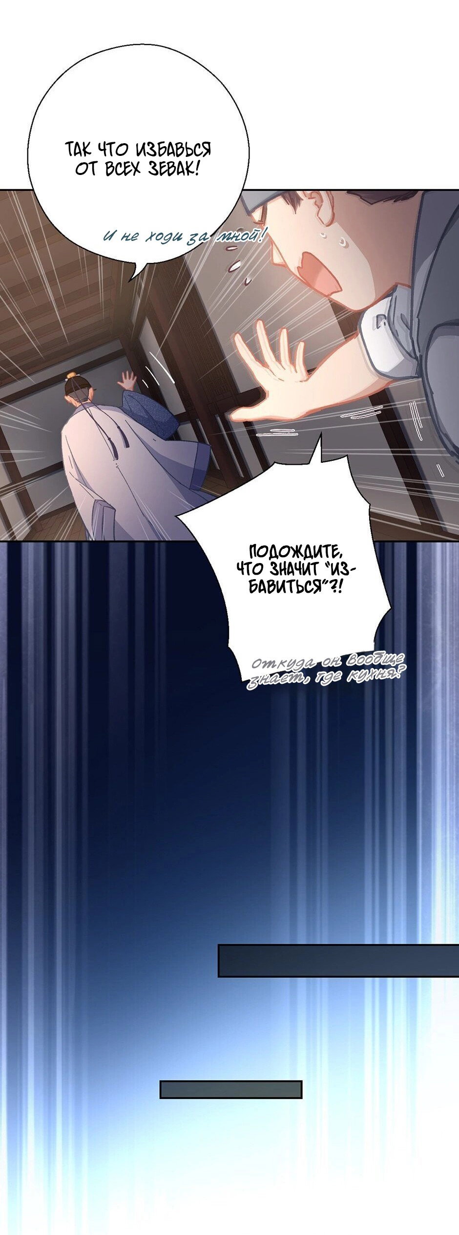 Манга Ты убиваешь, я готовлю - Глава 75 Страница 6