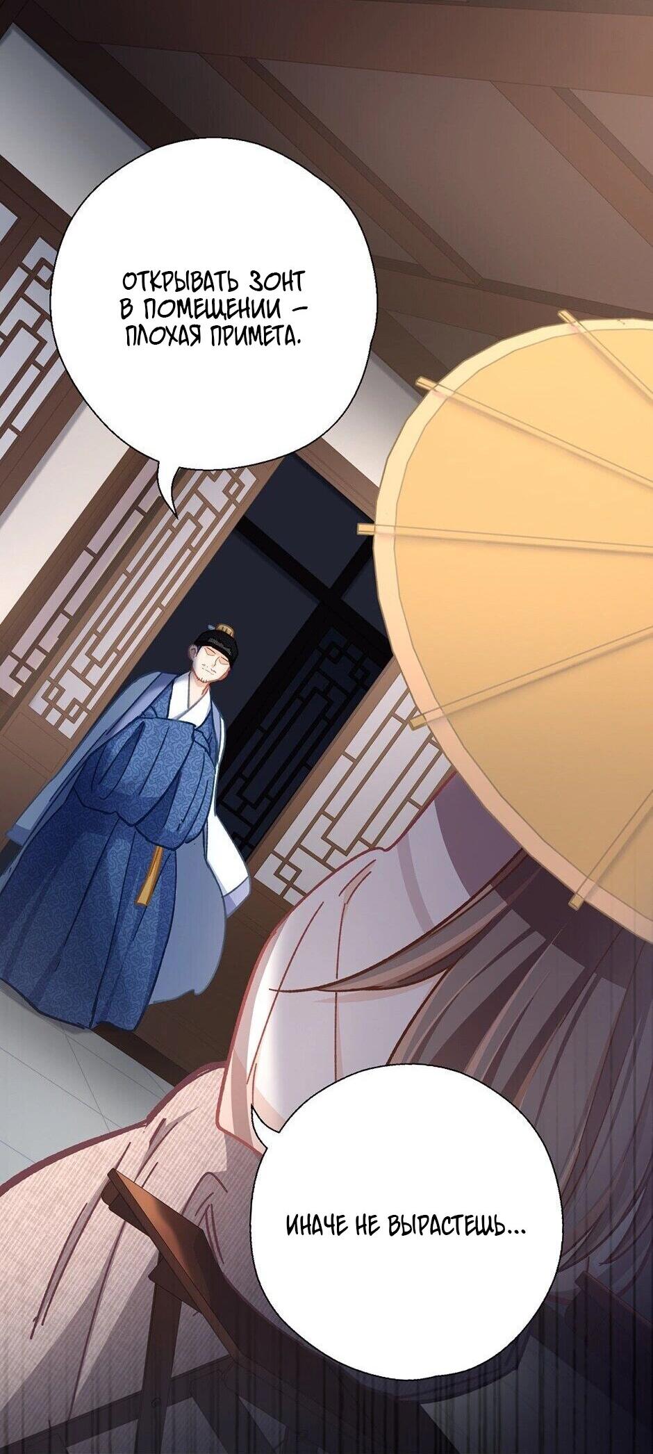 Манга Ты убиваешь, я готовлю - Глава 75 Страница 19