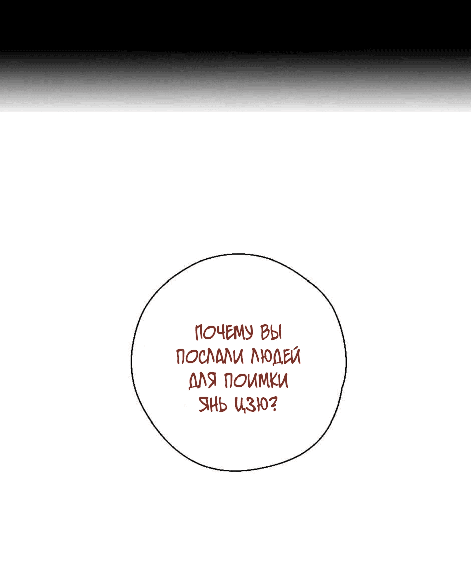 Манга Ты убиваешь, я готовлю - Глава 77 Страница 2