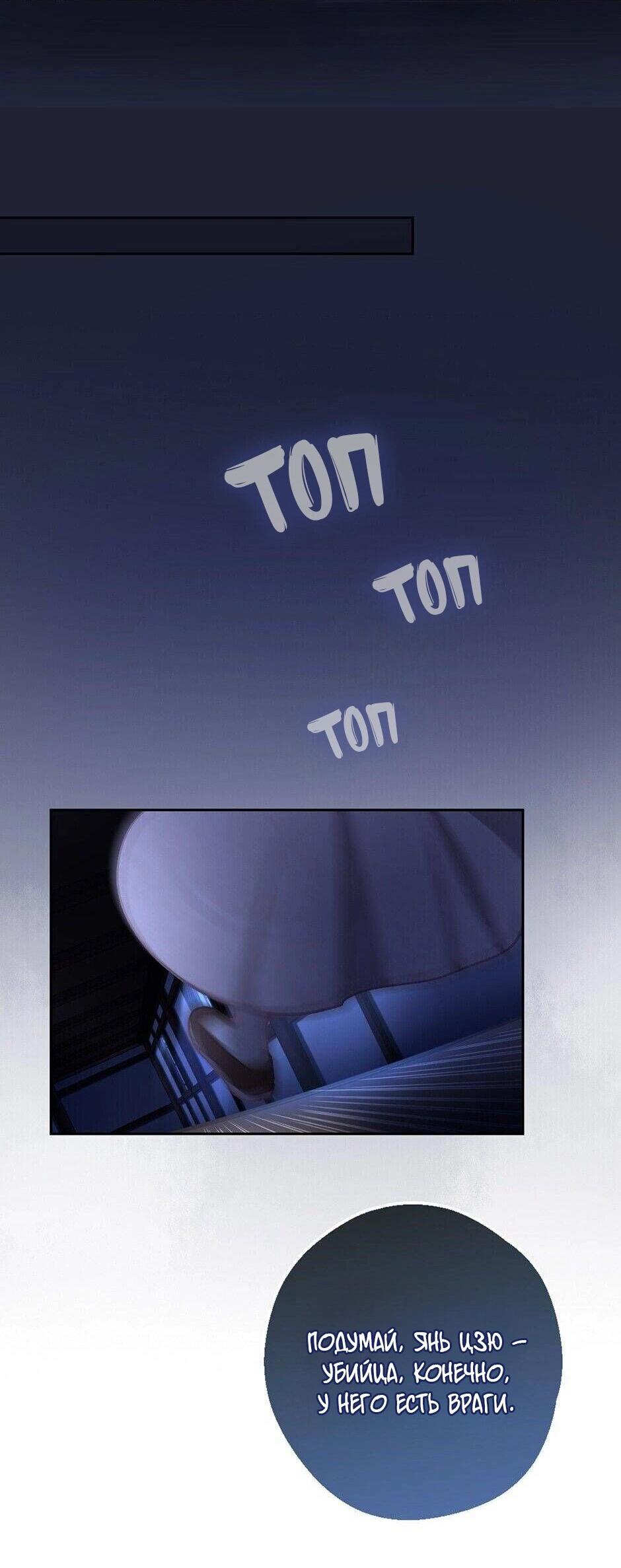 Манга Ты убиваешь, я готовлю - Глава 77 Страница 18