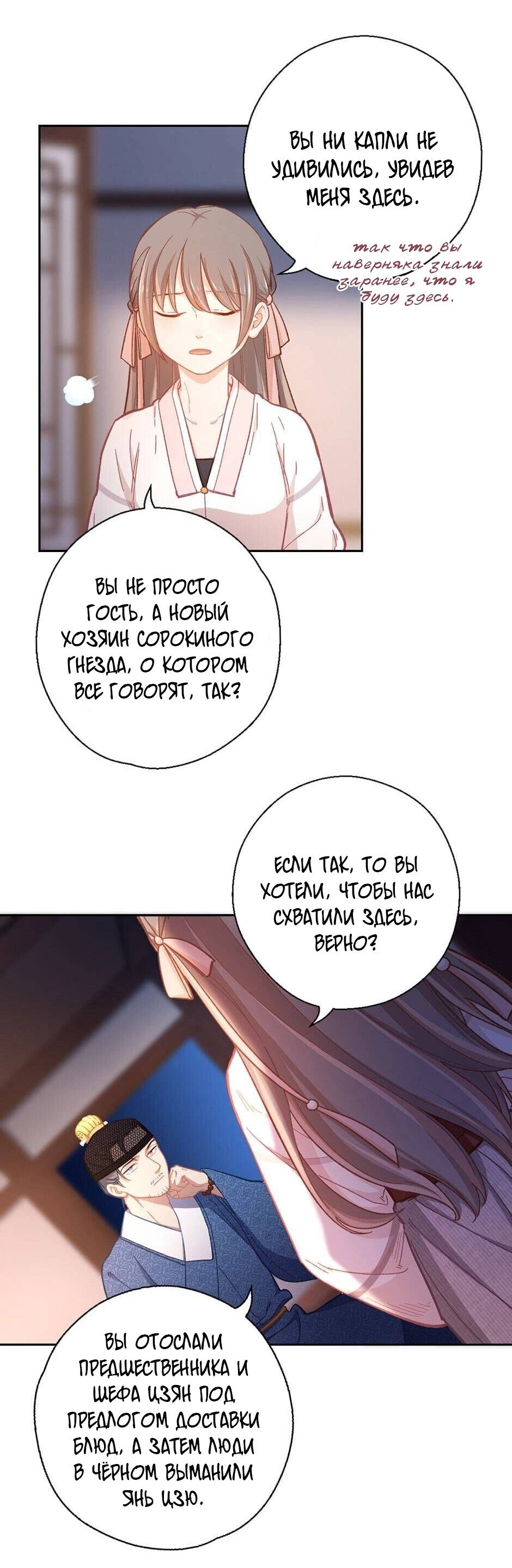 Манга Ты убиваешь, я готовлю - Глава 77 Страница 6