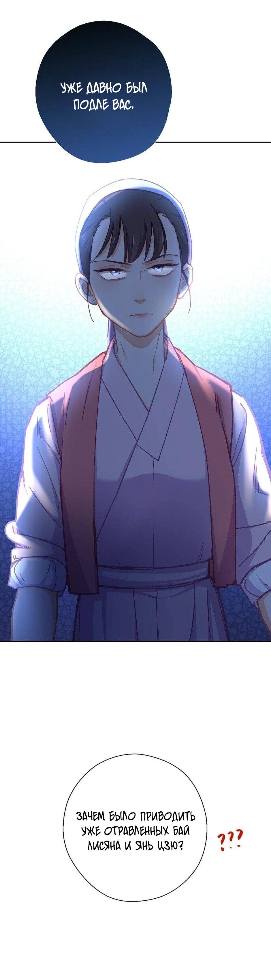 Манга Ты убиваешь, я готовлю - Глава 77 Страница 28