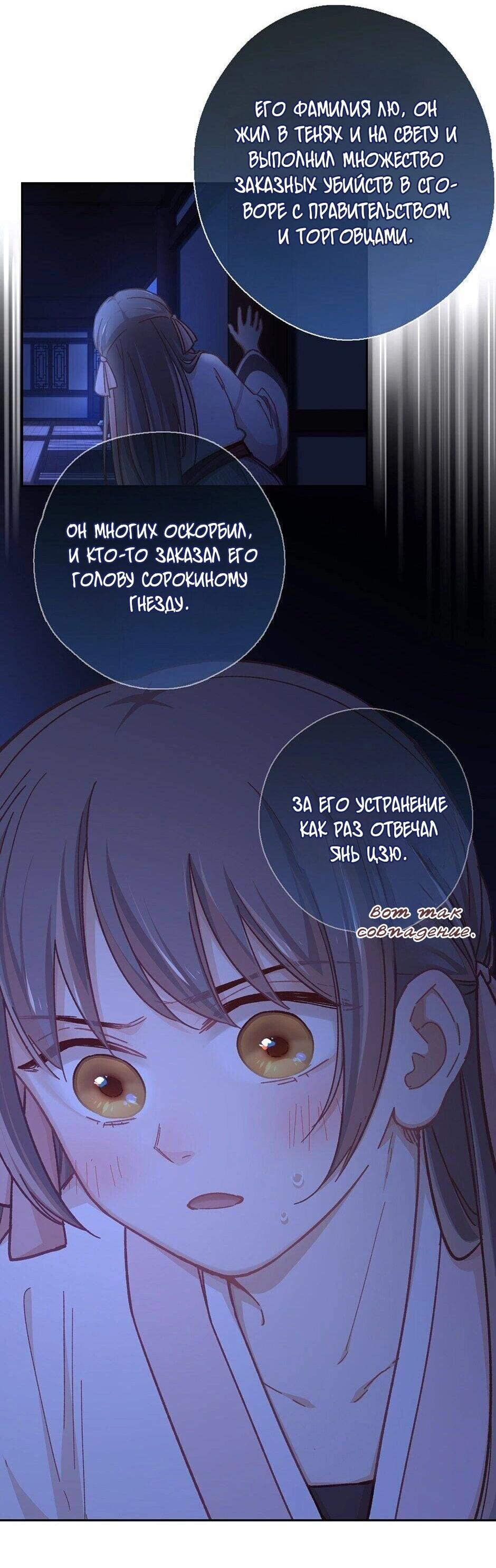 Манга Ты убиваешь, я готовлю - Глава 77 Страница 20