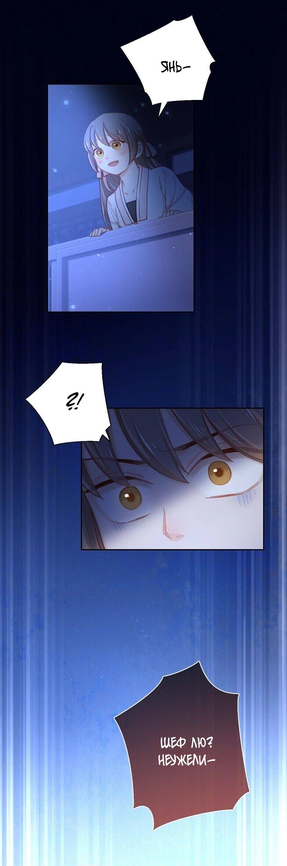 Манга Ты убиваешь, я готовлю - Глава 77 Страница 25