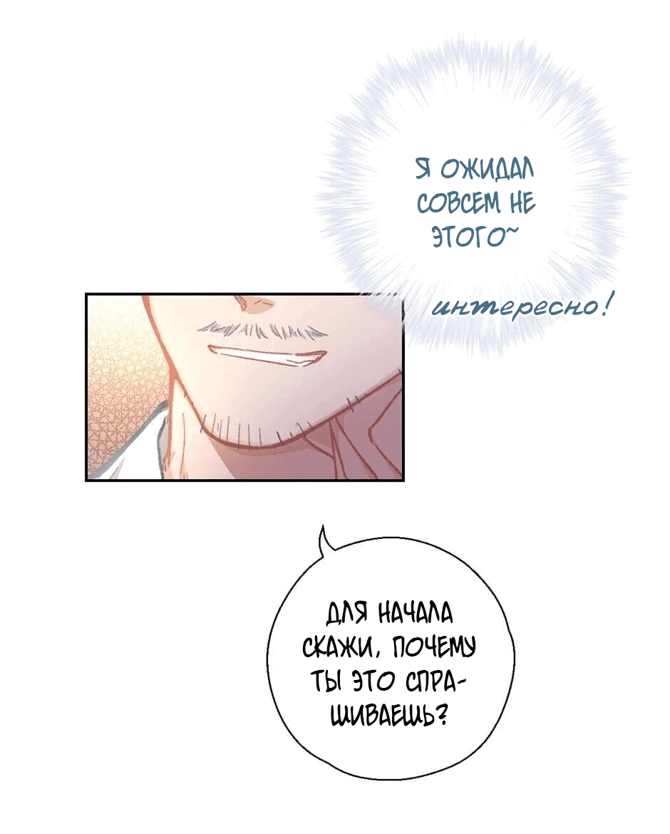 Манга Ты убиваешь, я готовлю - Глава 77 Страница 4