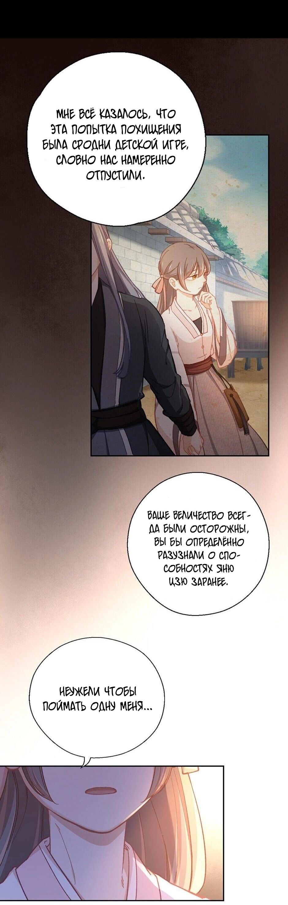 Манга Ты убиваешь, я готовлю - Глава 77 Страница 11