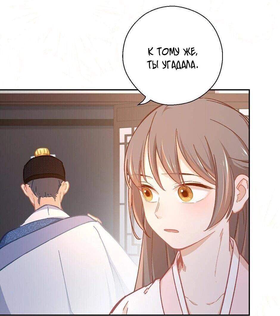 Манга Ты убиваешь, я готовлю - Глава 77 Страница 16