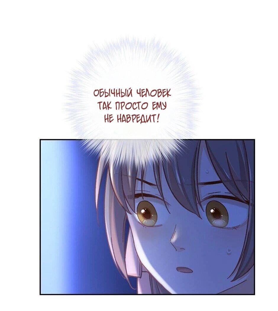 Манга Ты убиваешь, я готовлю - Глава 77 Страница 22