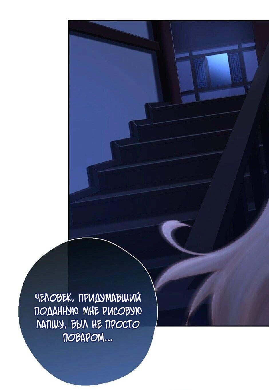 Манга Ты убиваешь, я готовлю - Глава 77 Страница 19