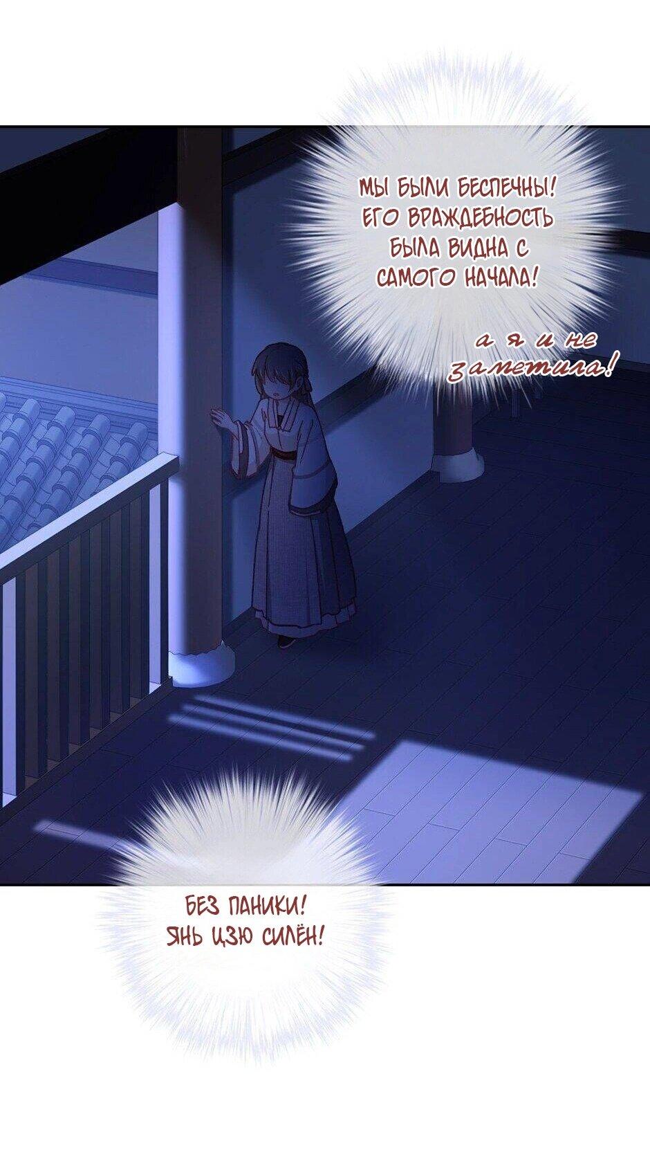 Манга Ты убиваешь, я готовлю - Глава 77 Страница 21