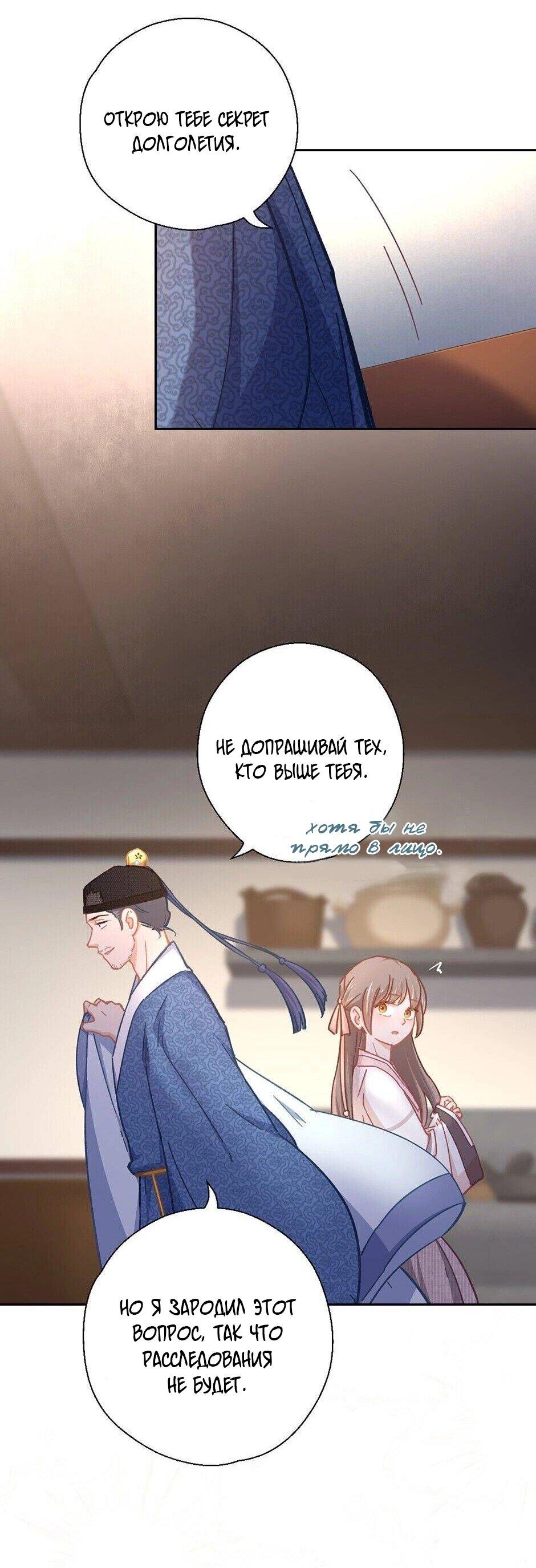 Манга Ты убиваешь, я готовлю - Глава 77 Страница 15