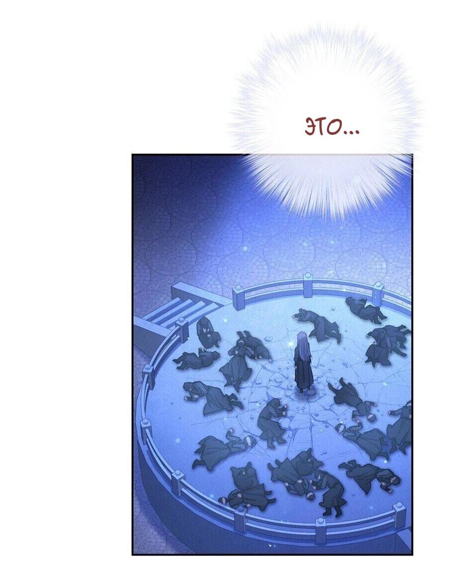 Манга Ты убиваешь, я готовлю - Глава 77 Страница 23