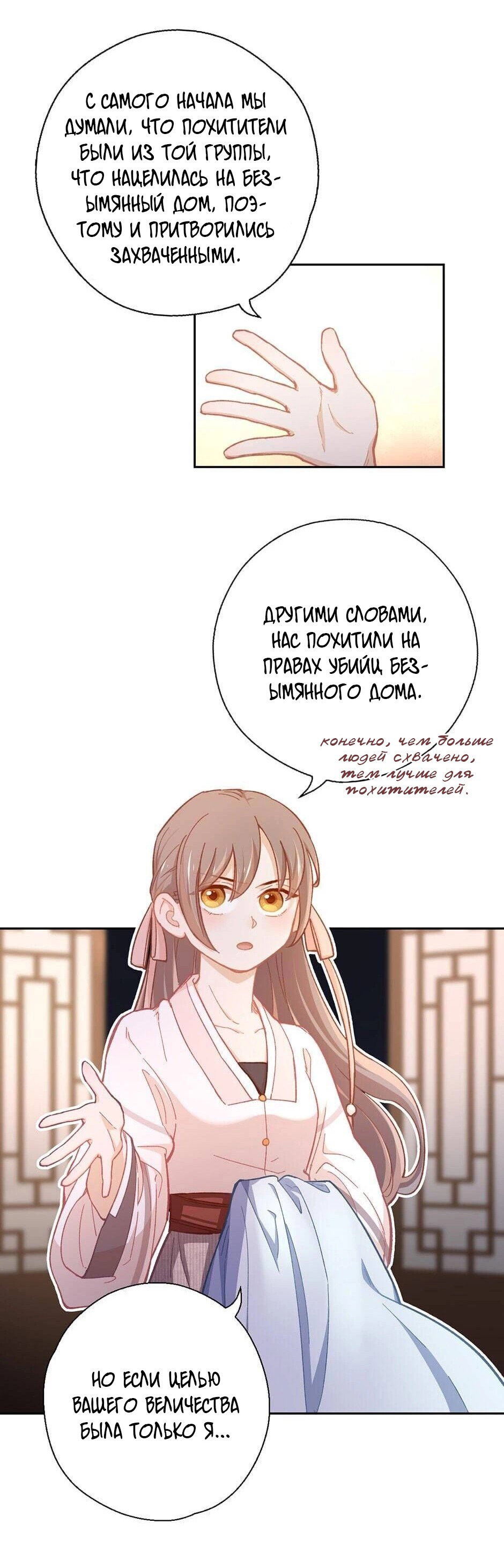 Манга Ты убиваешь, я готовлю - Глава 77 Страница 8