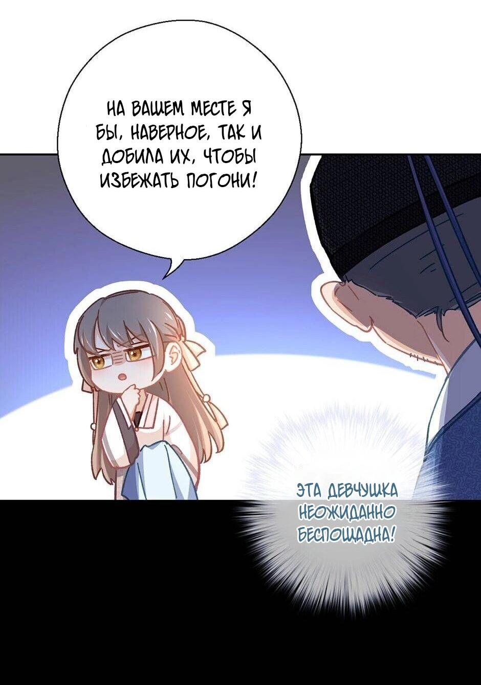 Манга Ты убиваешь, я готовлю - Глава 77 Страница 10