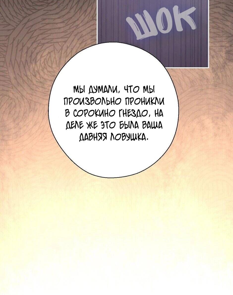 Манга Ты убиваешь, я готовлю - Глава 77 Страница 13