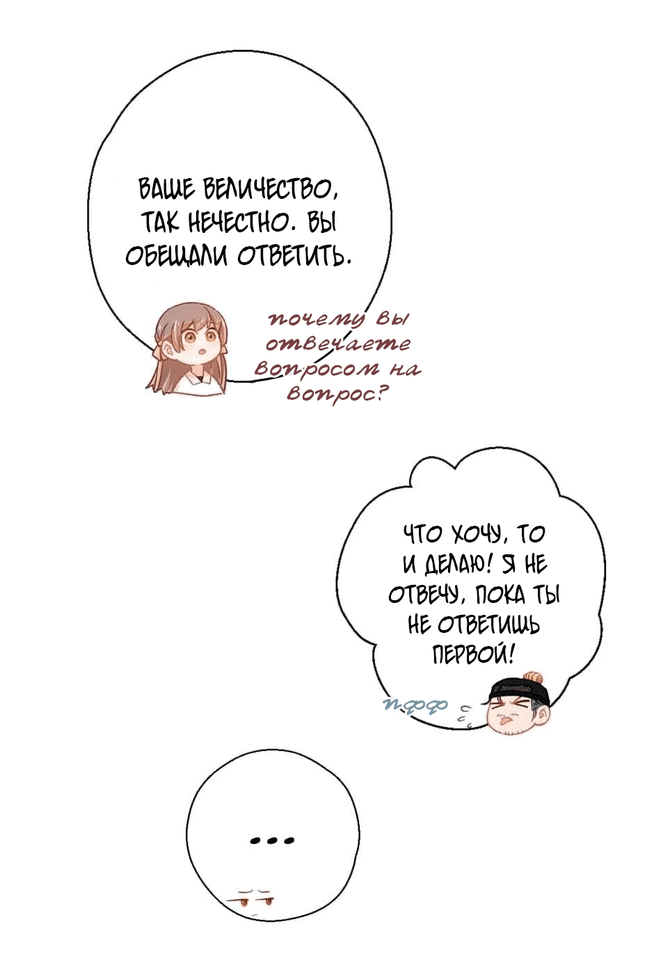 Манга Ты убиваешь, я готовлю - Глава 77 Страница 5