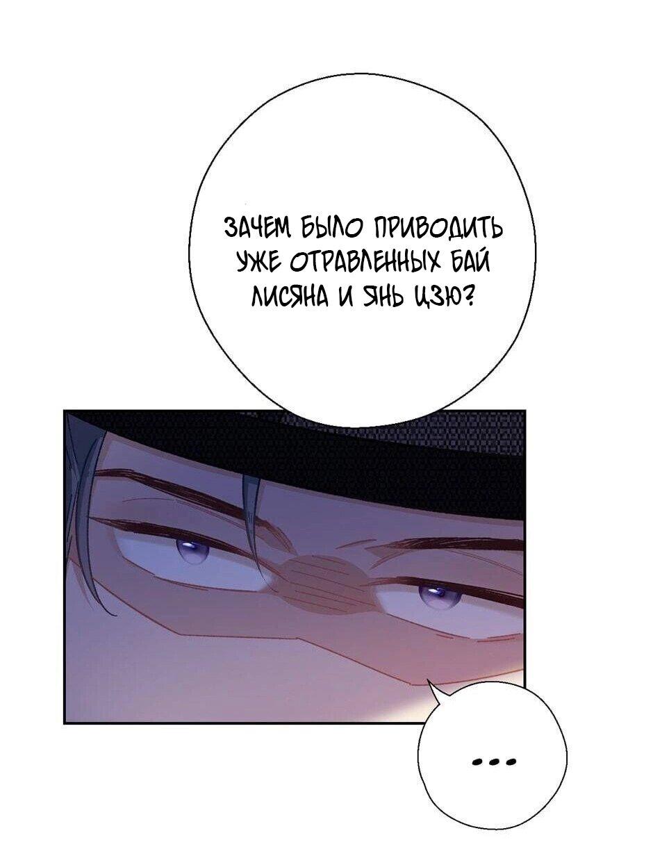 Манга Ты убиваешь, я готовлю - Глава 77 Страница 9