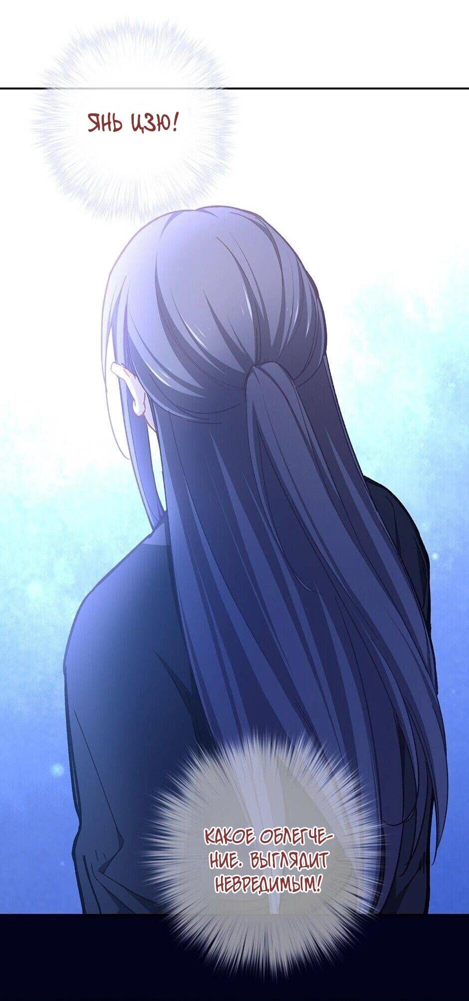 Манга Ты убиваешь, я готовлю - Глава 77 Страница 24