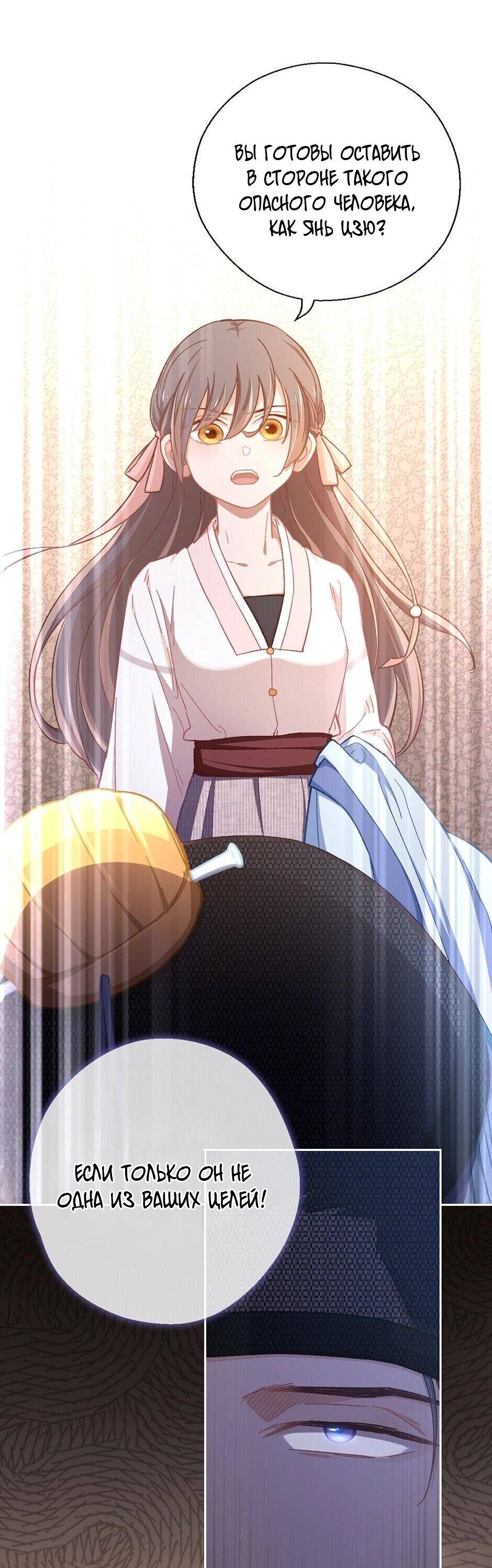 Манга Ты убиваешь, я готовлю - Глава 77 Страница 12