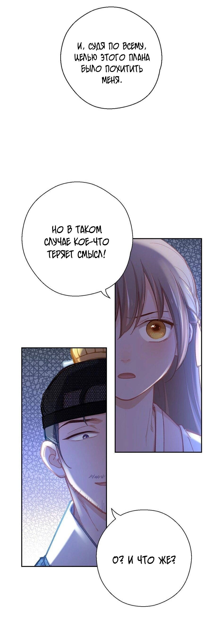 Манга Ты убиваешь, я готовлю - Глава 77 Страница 7