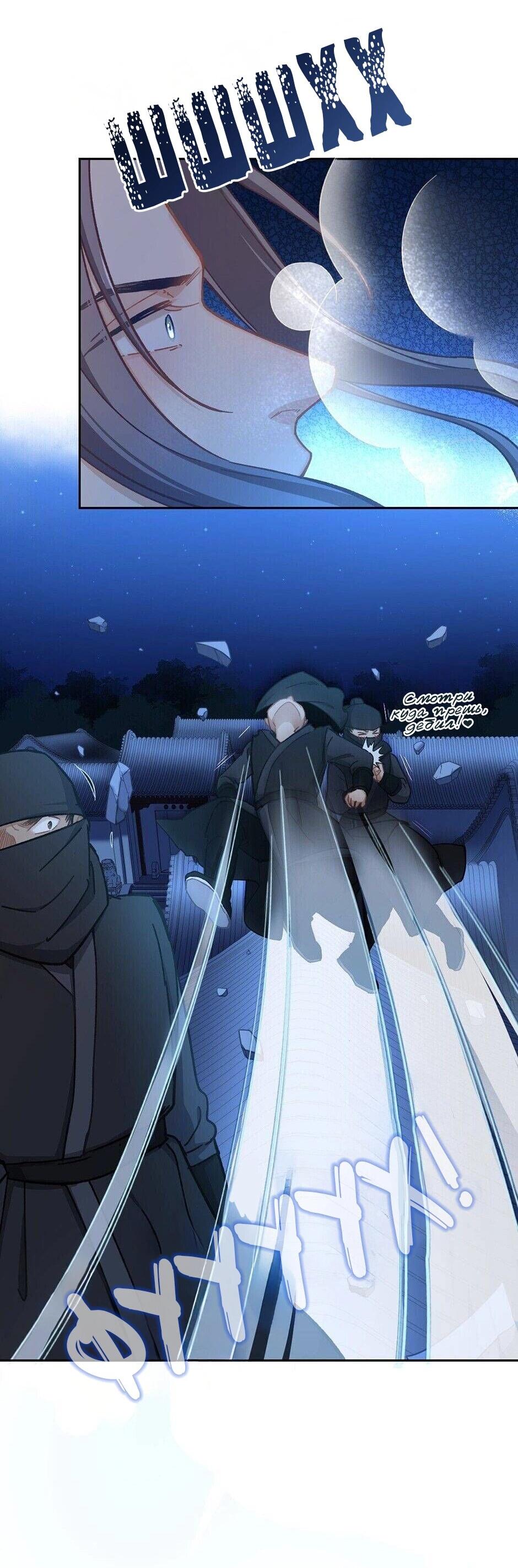 Манга Ты убиваешь, я готовлю - Глава 78 Страница 6