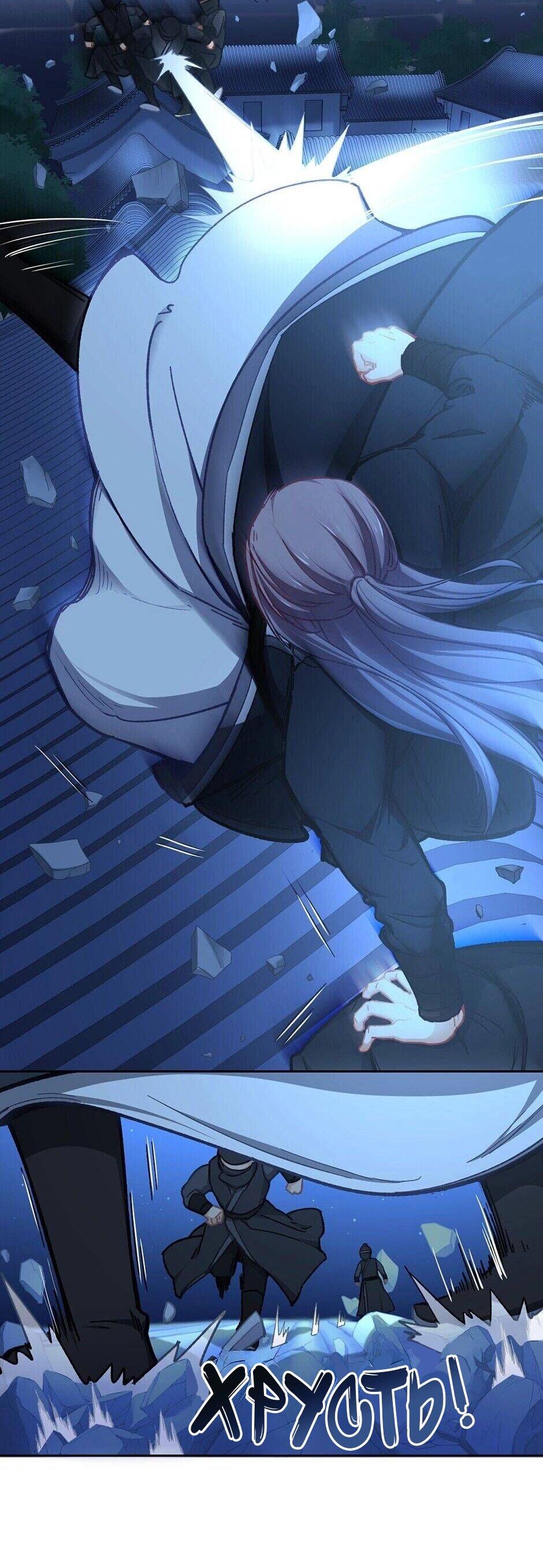 Манга Ты убиваешь, я готовлю - Глава 78 Страница 4