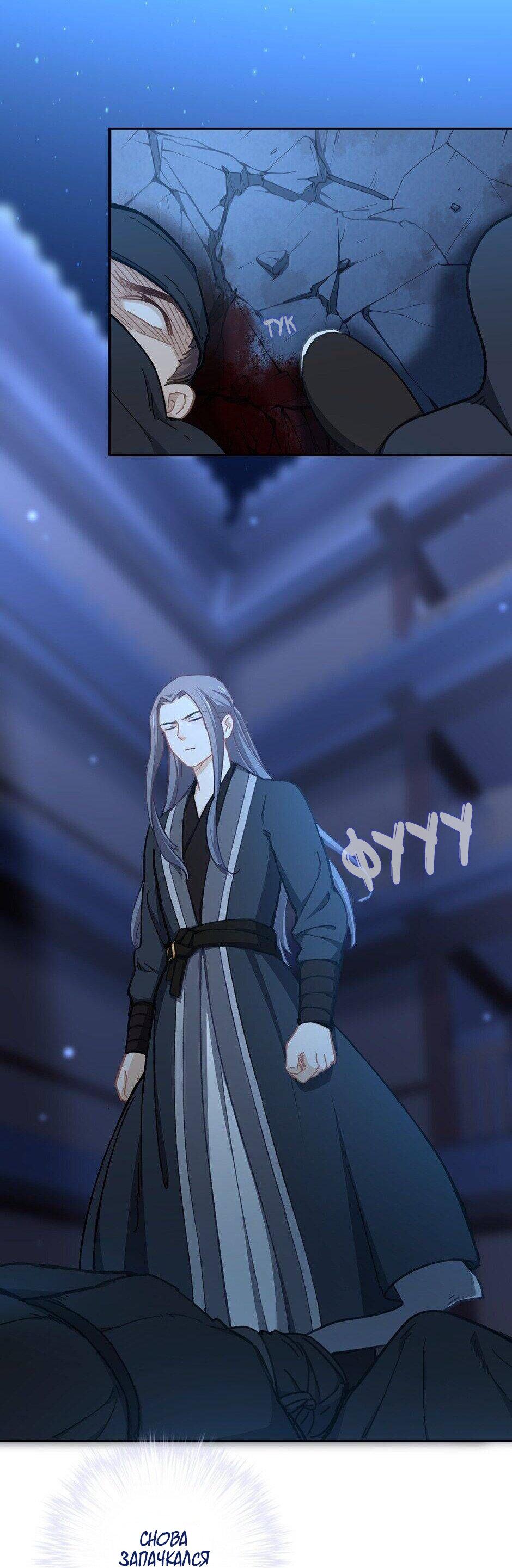 Манга Ты убиваешь, я готовлю - Глава 78 Страница 23