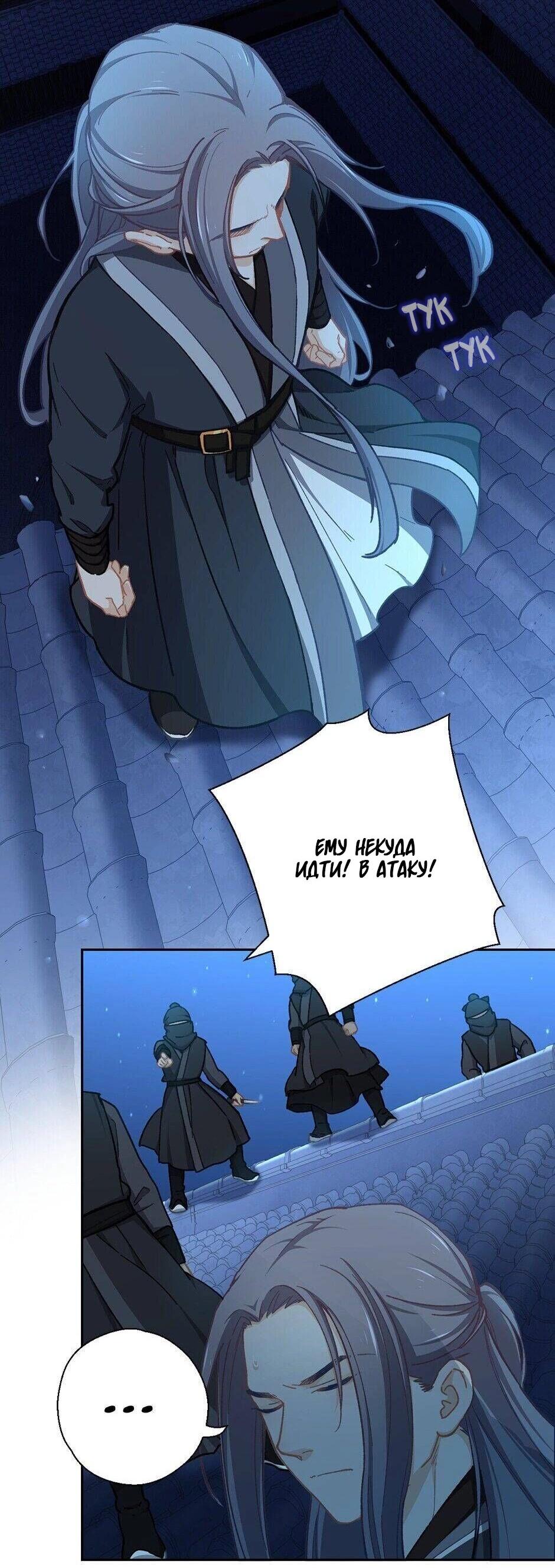 Манга Ты убиваешь, я готовлю - Глава 78 Страница 18