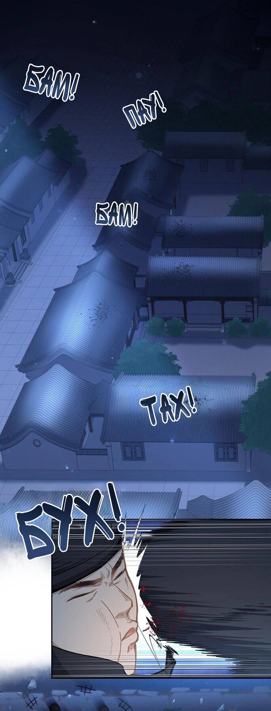 Манга Ты убиваешь, я готовлю - Глава 78 Страница 3