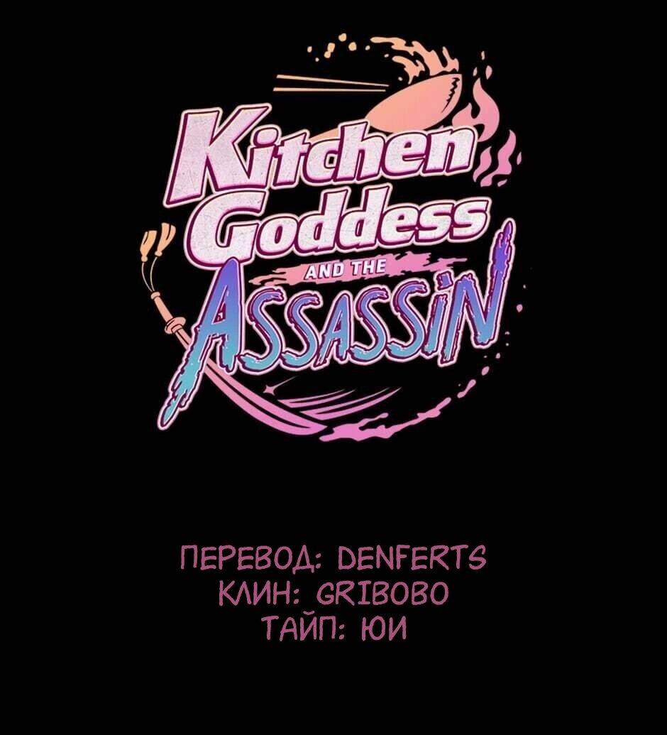 Манга Ты убиваешь, я готовлю - Глава 78 Страница 1