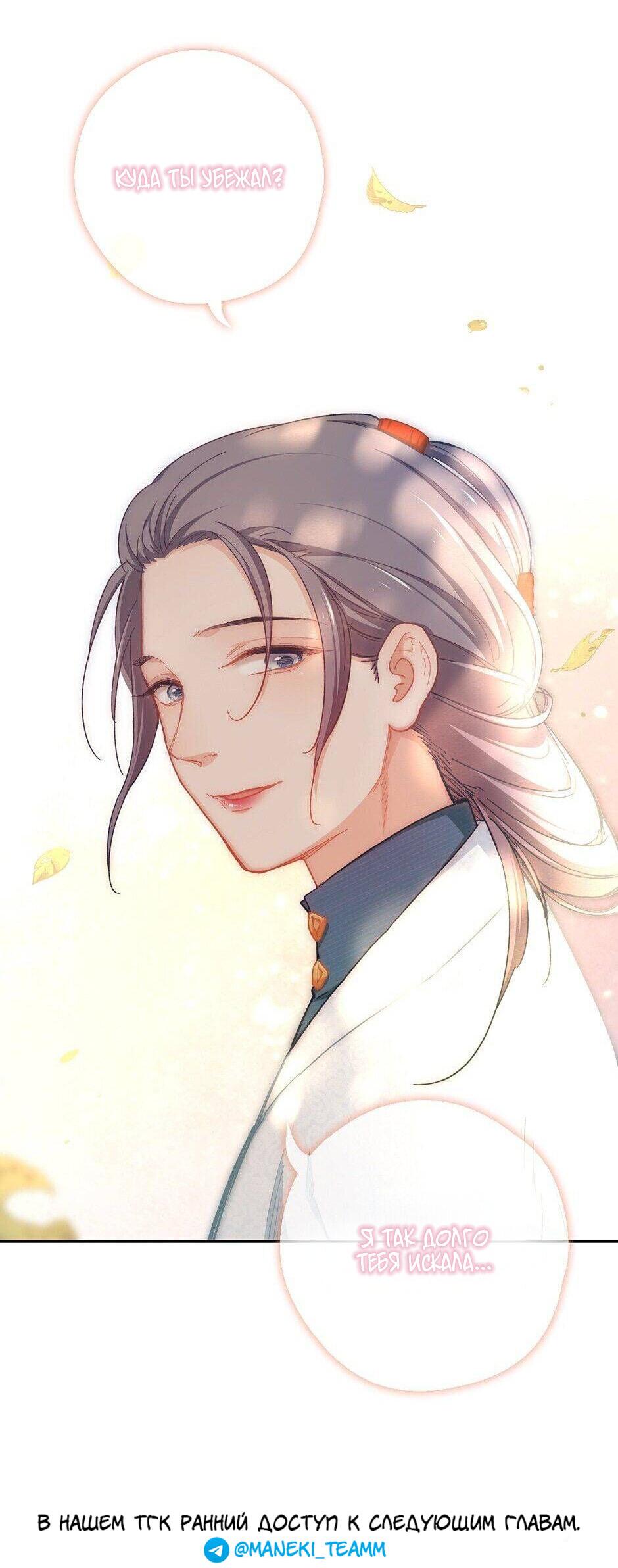 Манга Ты убиваешь, я готовлю - Глава 78 Страница 31