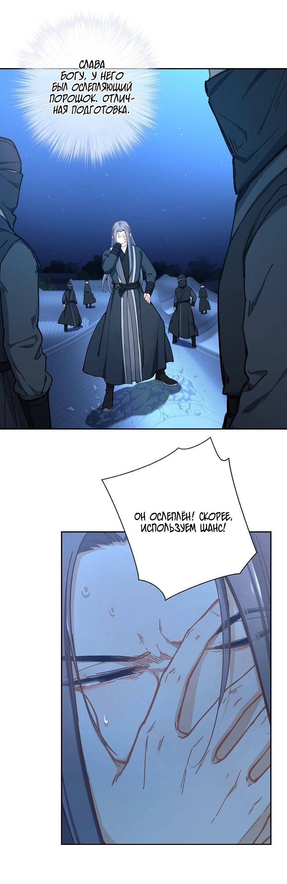 Манга Ты убиваешь, я готовлю - Глава 78 Страница 8