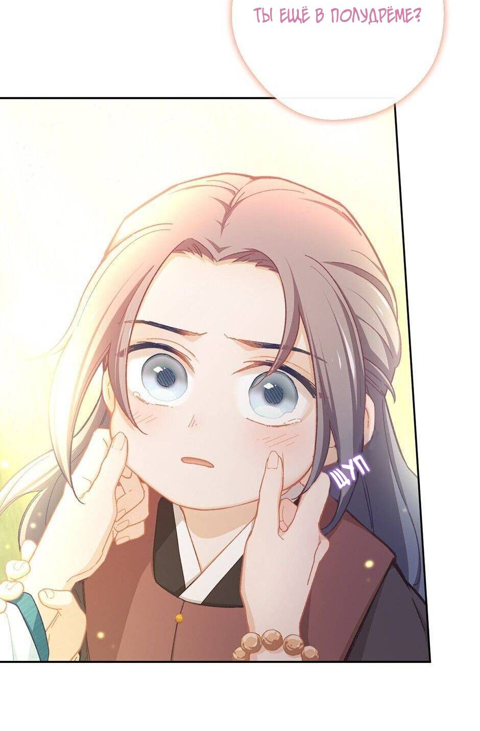 Манга Ты убиваешь, я готовлю - Глава 79 Страница 8