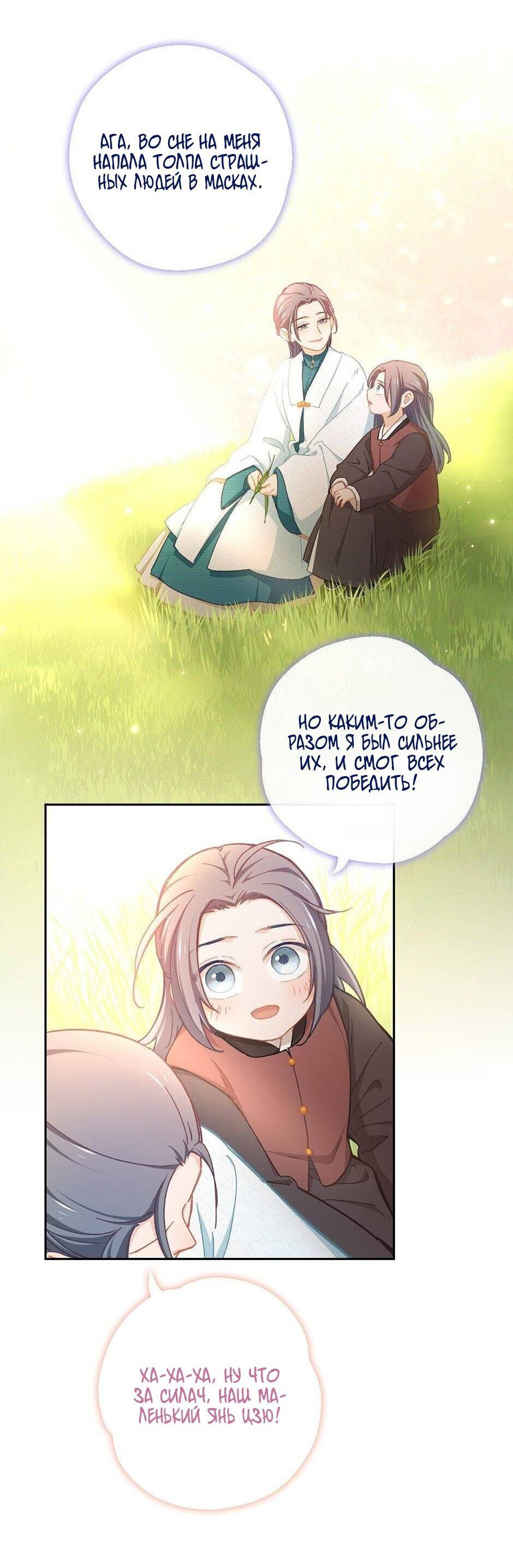 Манга Ты убиваешь, я готовлю - Глава 79 Страница 12