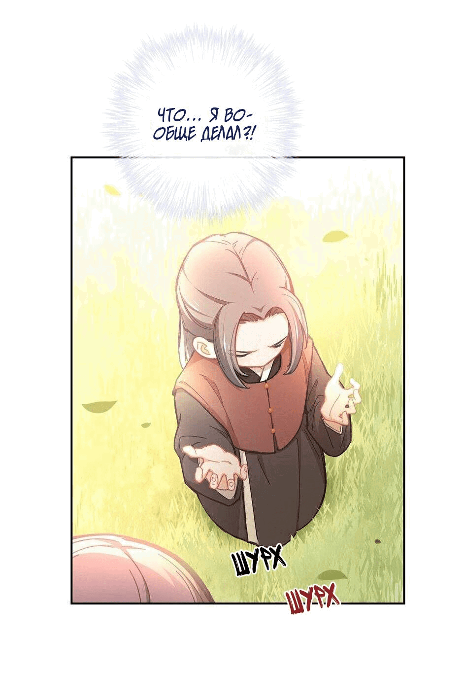 Манга Ты убиваешь, я готовлю - Глава 79 Страница 5