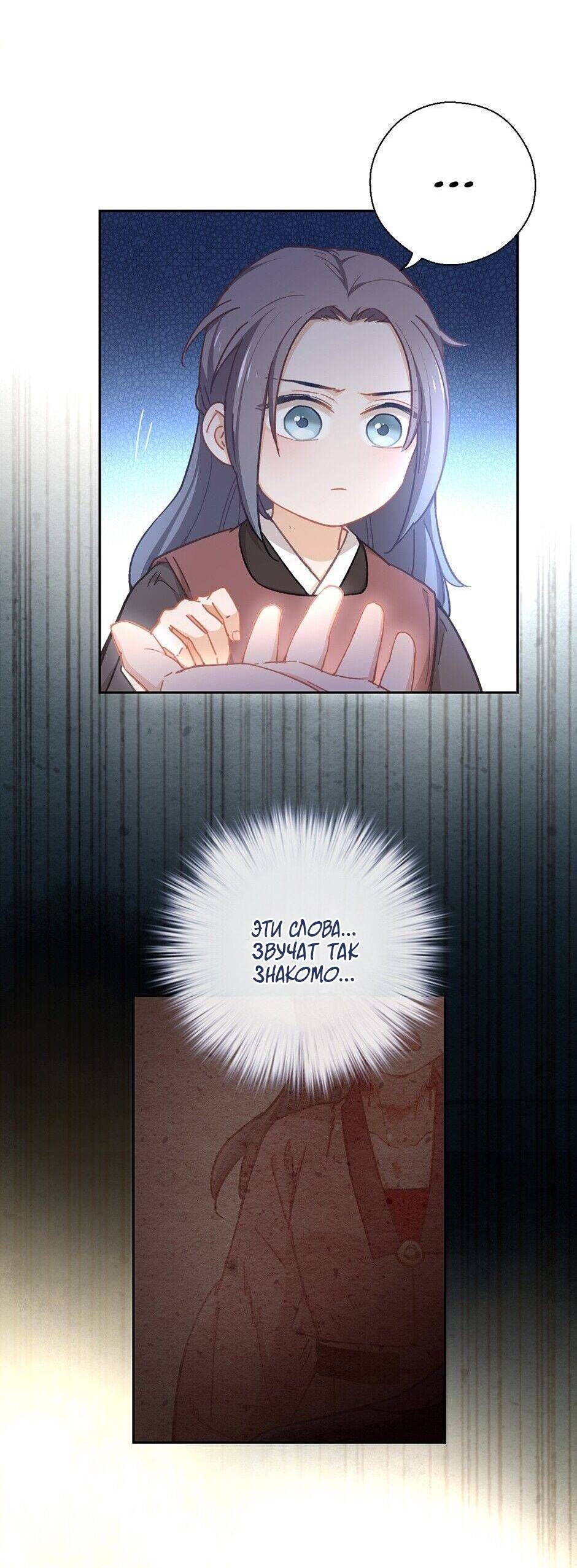 Манга Ты убиваешь, я готовлю - Глава 79 Страница 19