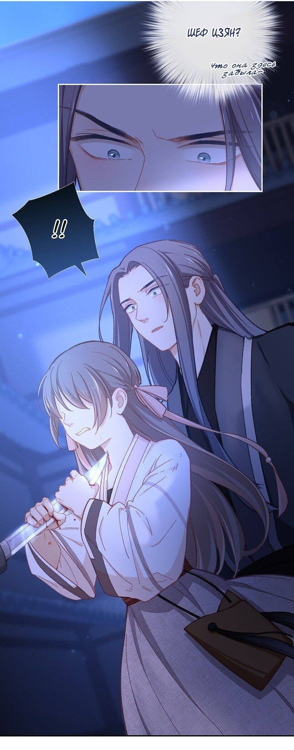 Манга Ты убиваешь, я готовлю - Глава 79 Страница 23