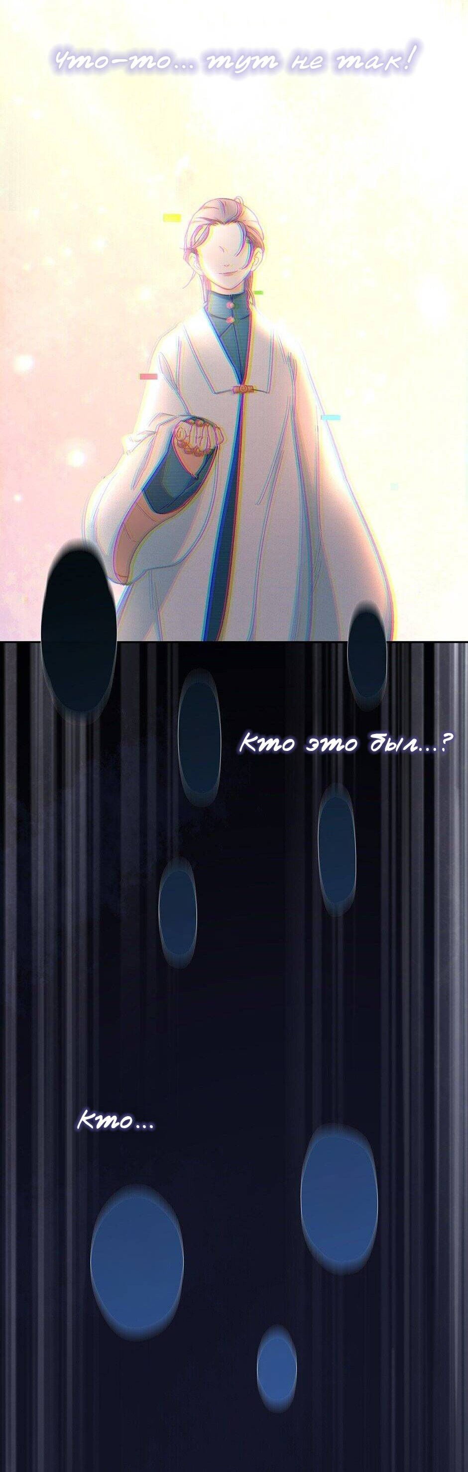 Манга Ты убиваешь, я готовлю - Глава 79 Страница 20