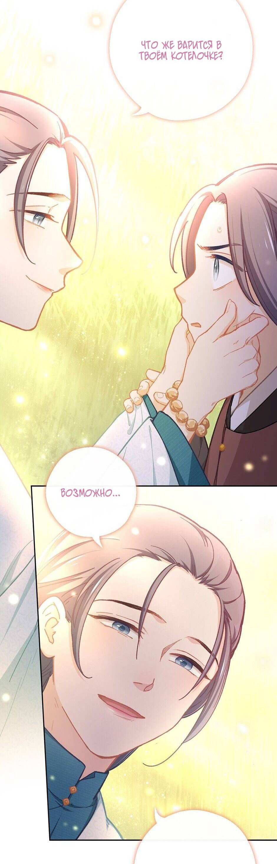 Манга Ты убиваешь, я готовлю - Глава 79 Страница 7