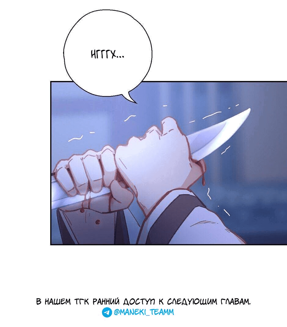 Манга Ты убиваешь, я готовлю - Глава 79 Страница 24