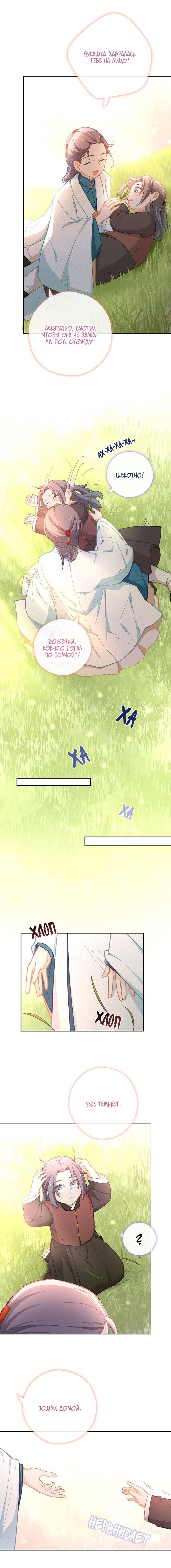 Манга Ты убиваешь, я готовлю - Глава 79 Страница 18